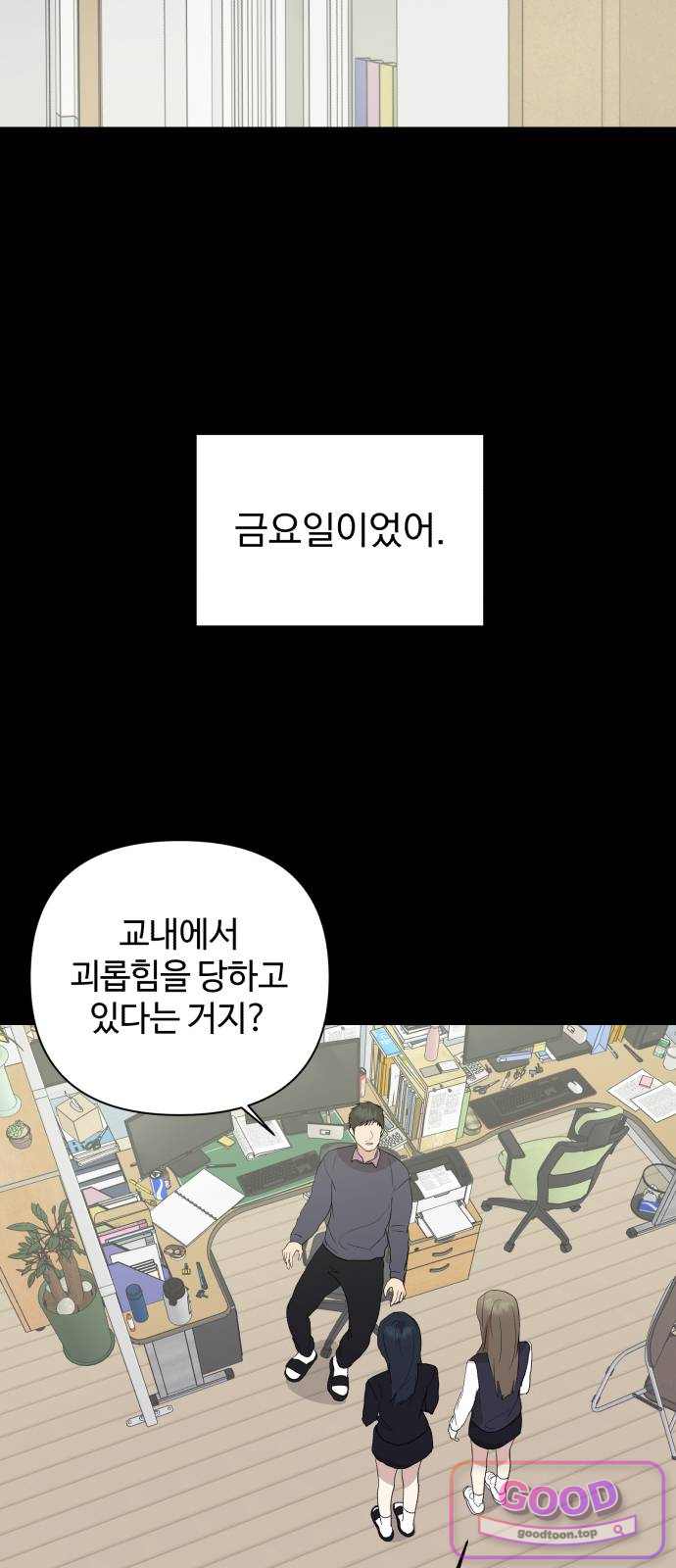 나의 모르는 여자친구 50화 2