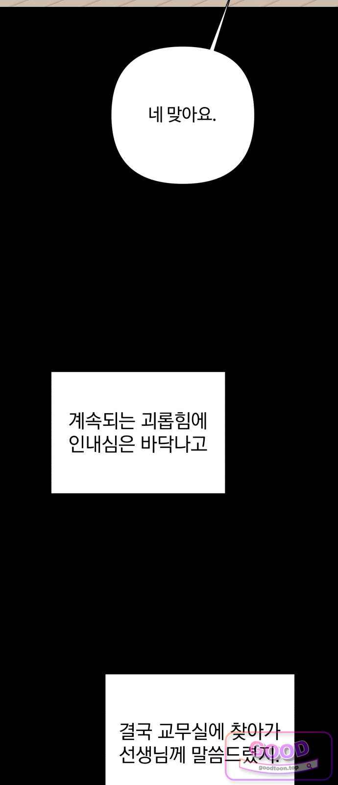 나의 모르는 여자친구 50화 3