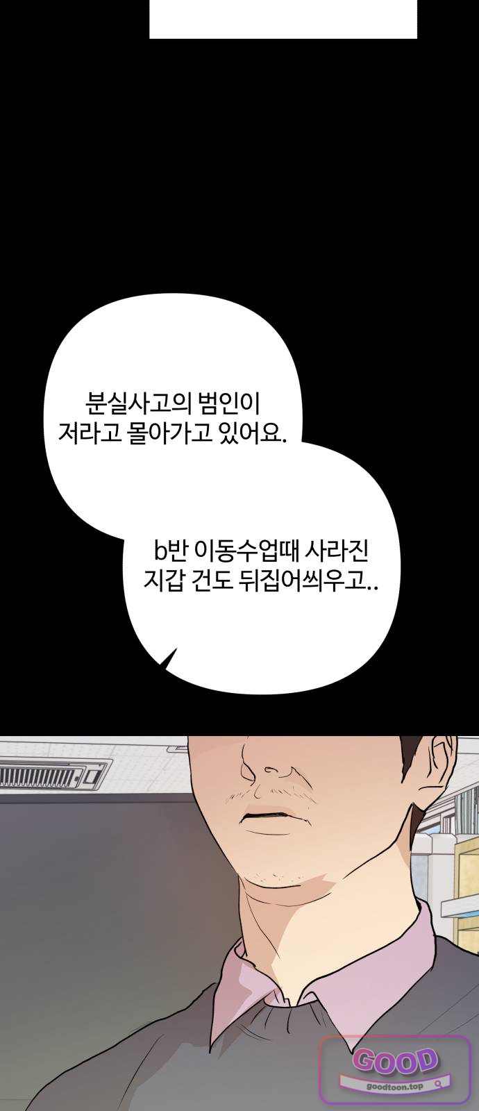 나의 모르는 여자친구 50화 4