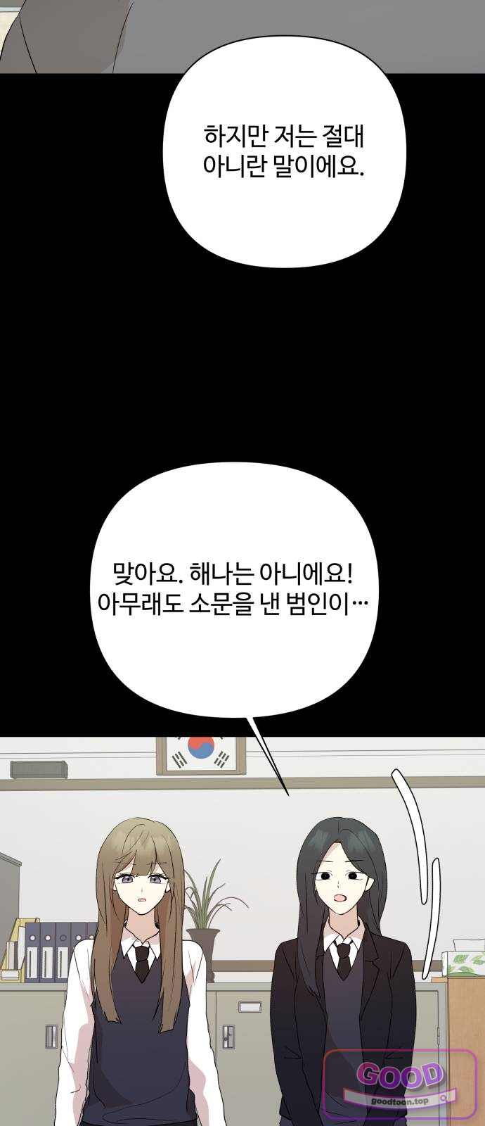 나의 모르는 여자친구 50화 5
