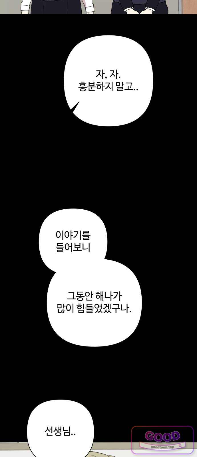 나의 모르는 여자친구 50화 6