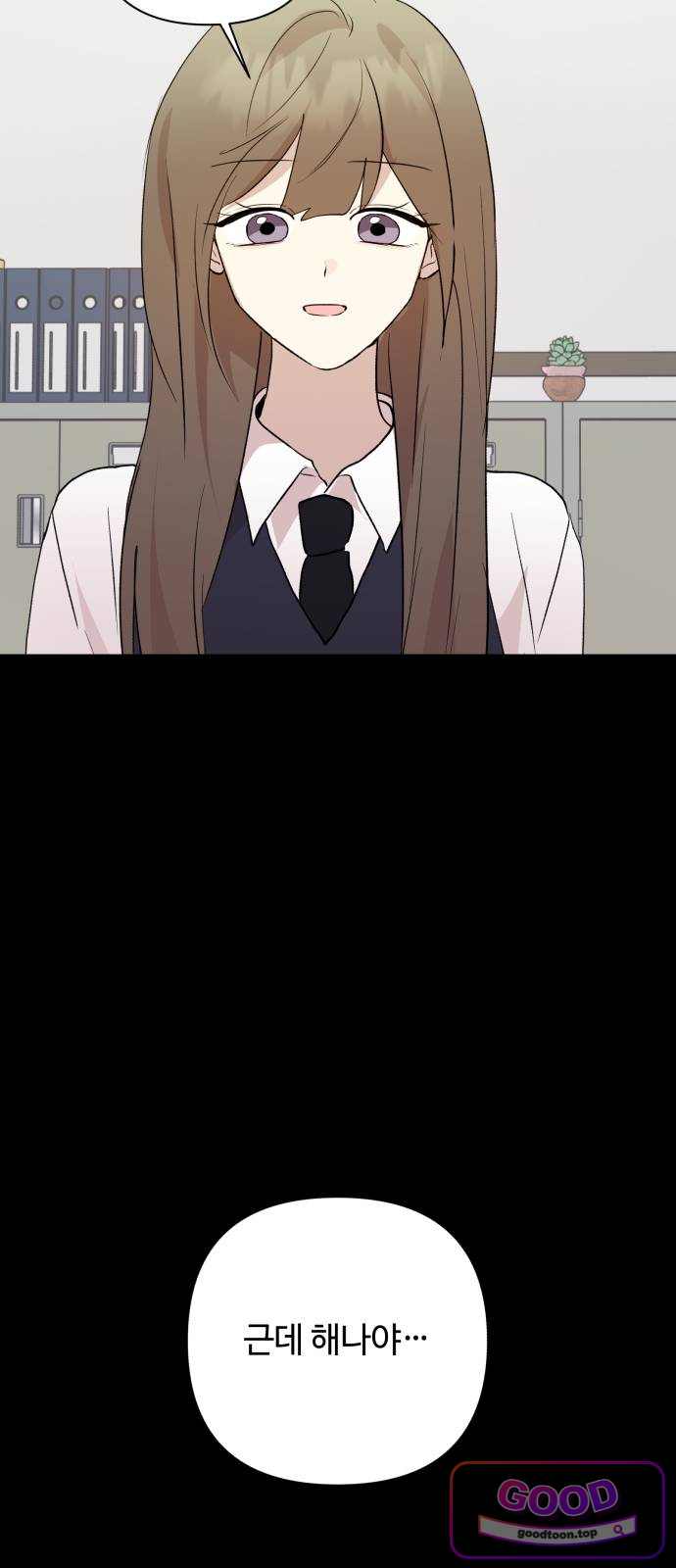 나의 모르는 여자친구 50화 7