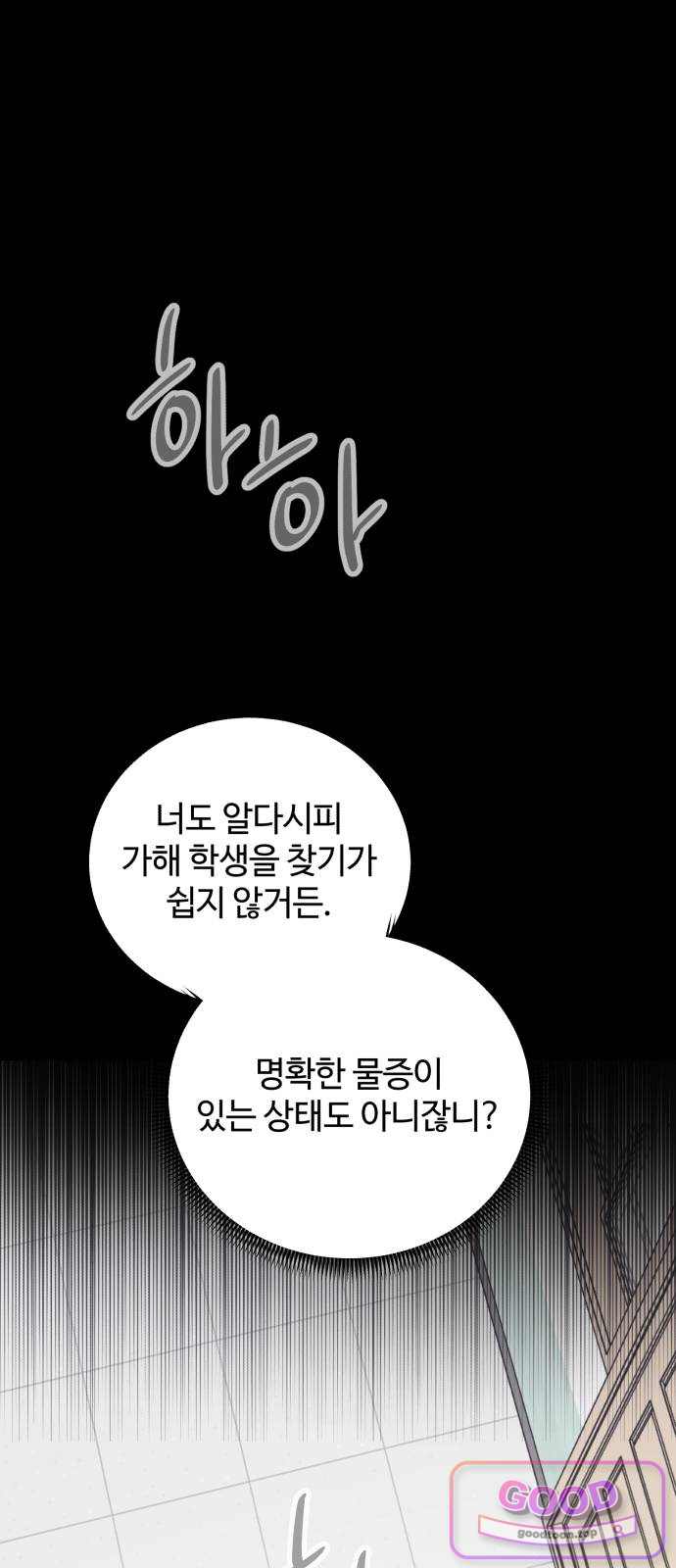 나의 모르는 여자친구 50화 8