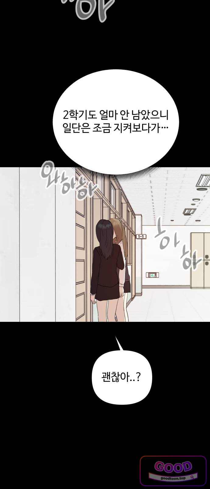 나의 모르는 여자친구 50화 10