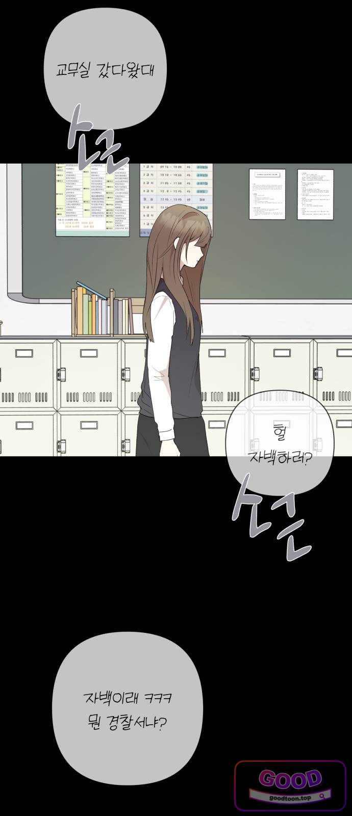 나의 모르는 여자친구 50화 13