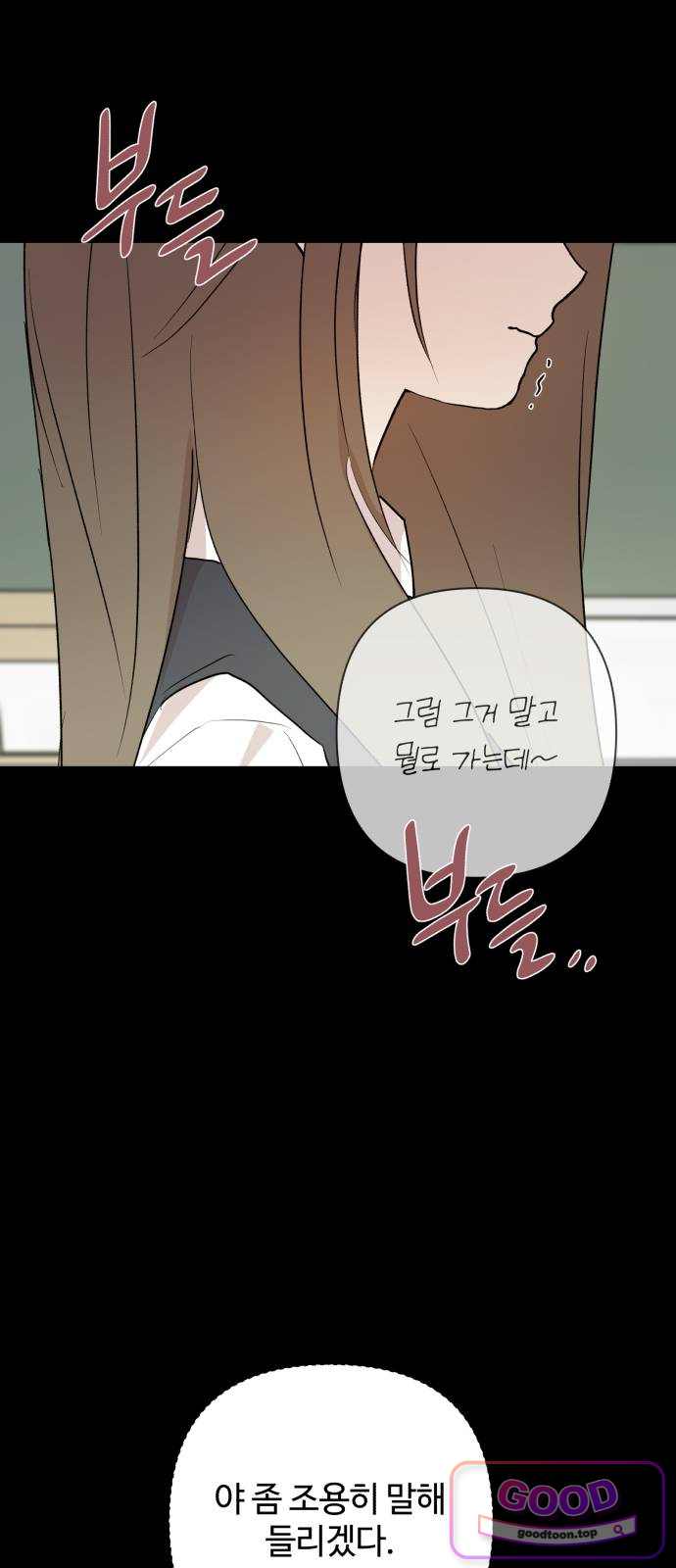 나의 모르는 여자친구 50화 14
