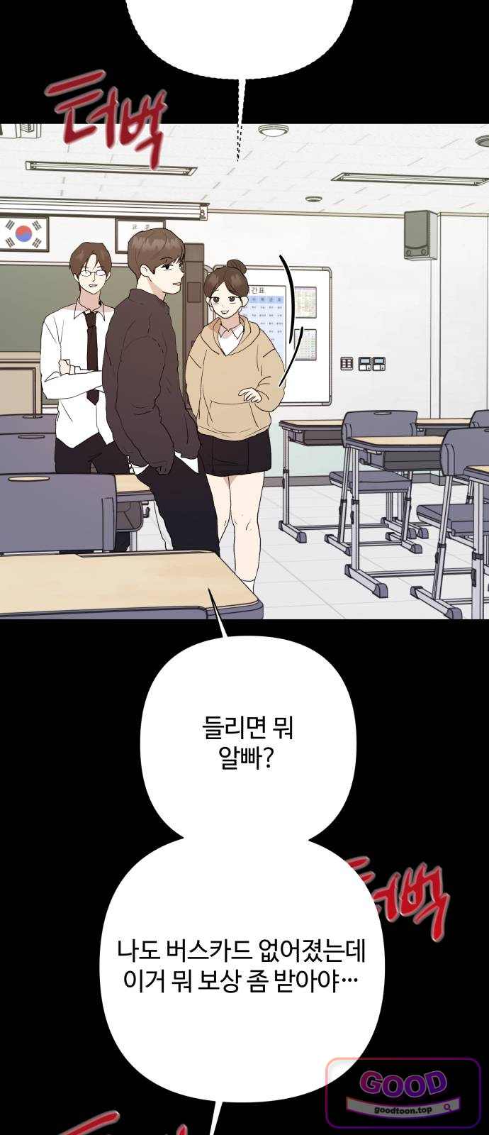 나의 모르는 여자친구 50화 15