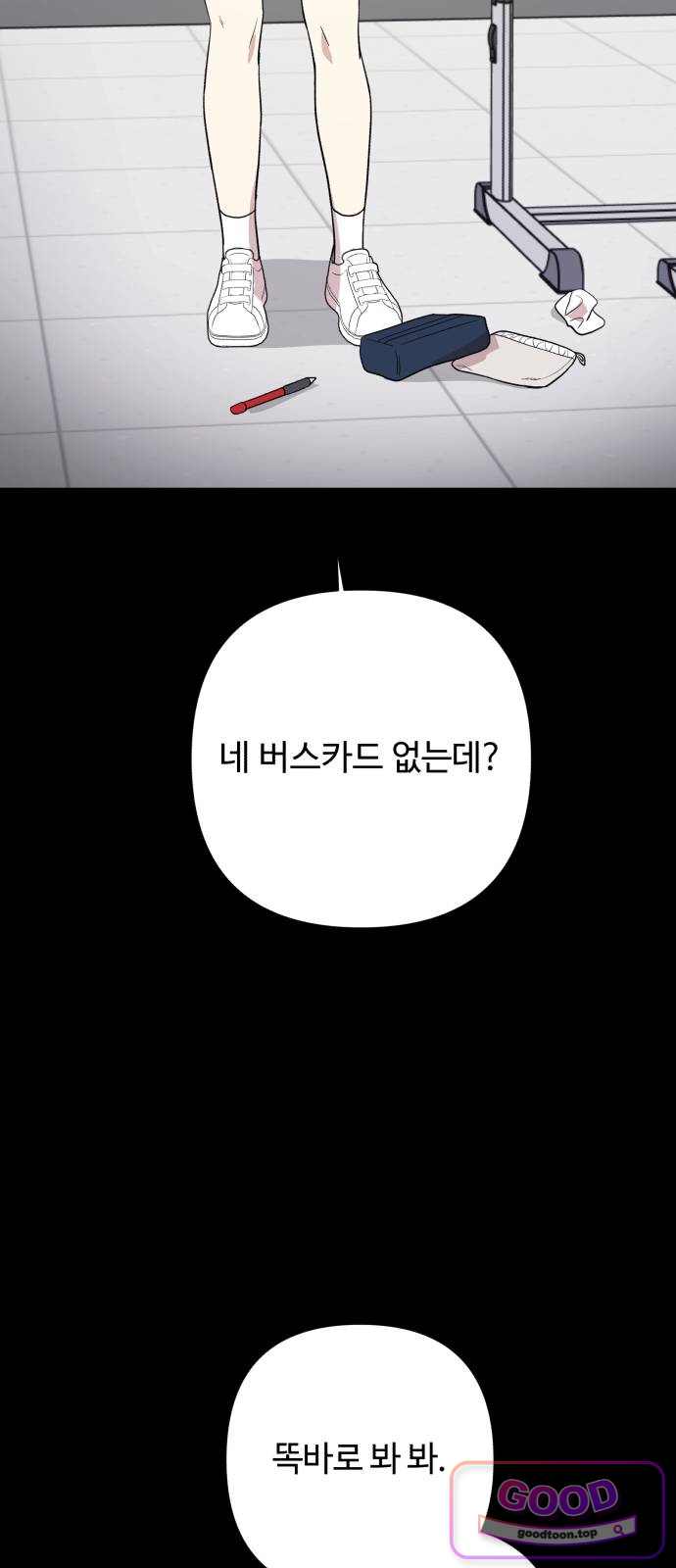 나의 모르는 여자친구 50화 18