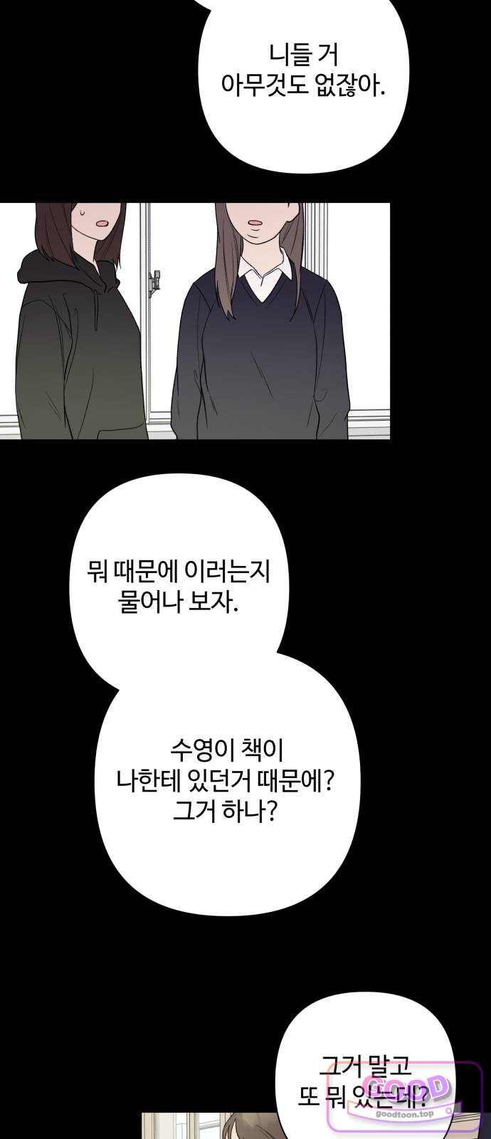 나의 모르는 여자친구 50화 19