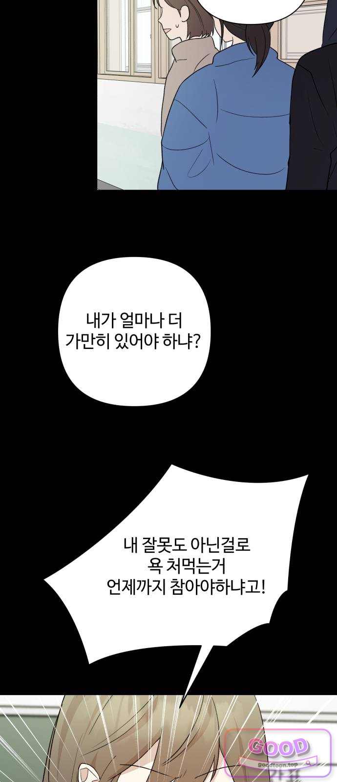 나의 모르는 여자친구 50화 20