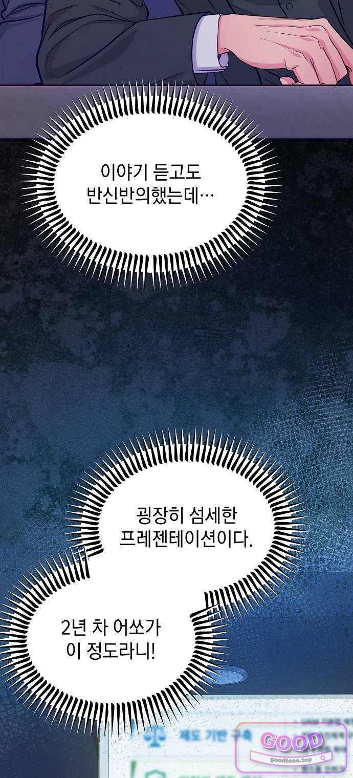 범상한 변호사의 아공간 42화 8