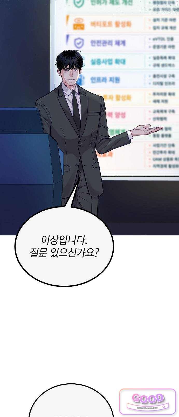 범상한 변호사의 아공간 42화 9