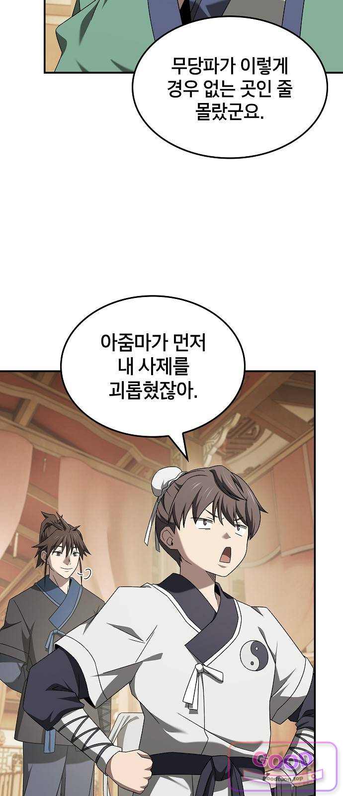 현질무신 27화 6