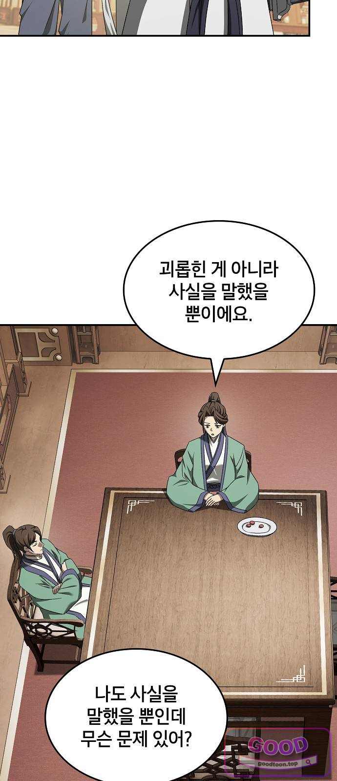 현질무신 27화 7