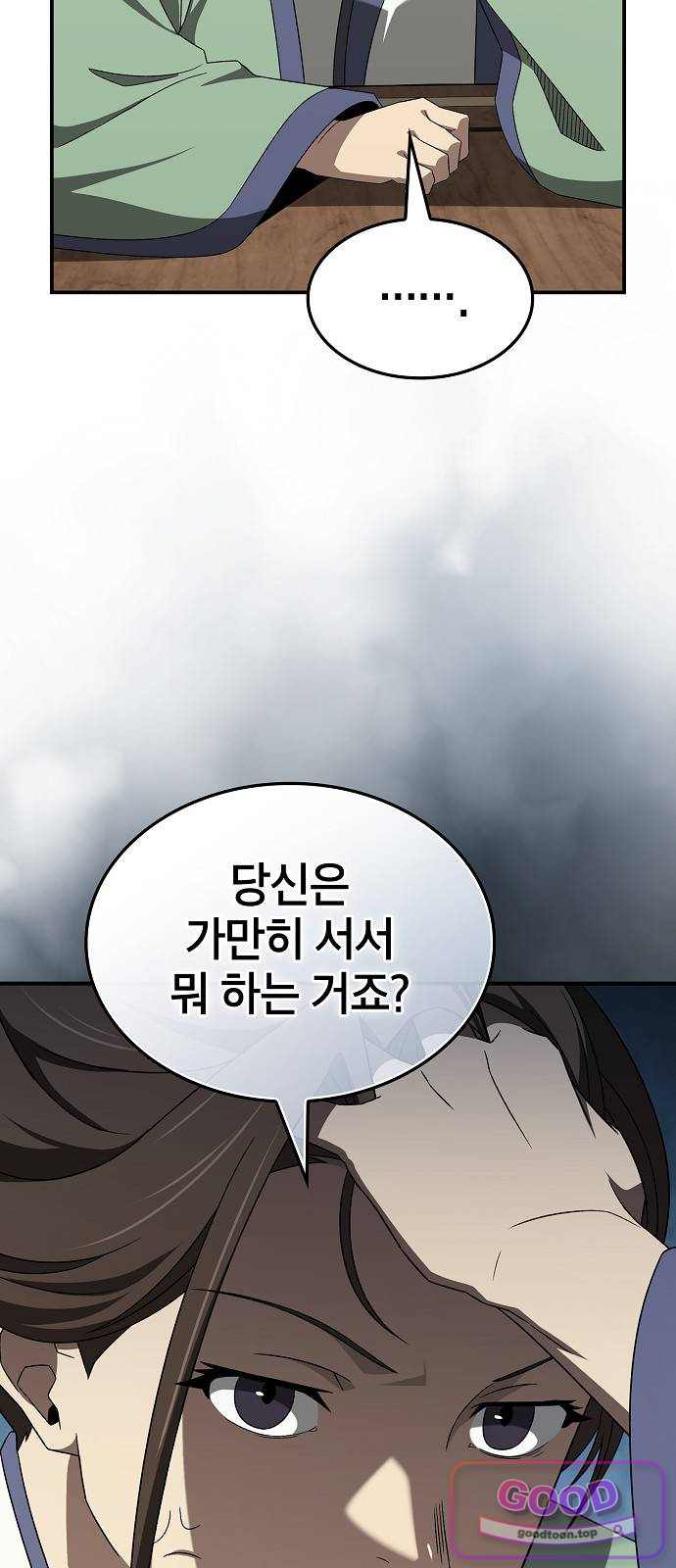 현질무신 27화 9