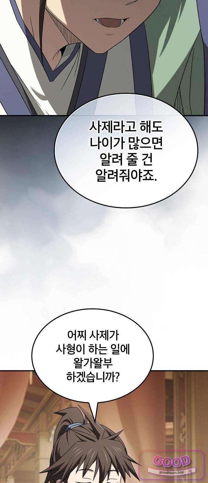 현질무신 27화 10