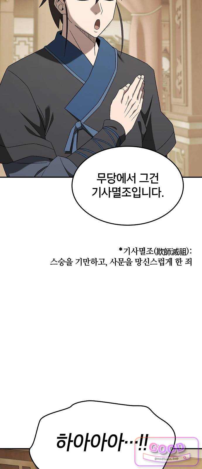 현질무신 27화 11