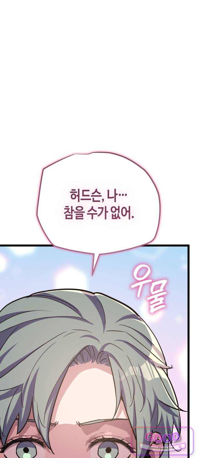 히든 특성 13개 들고 시작한다 43화 1