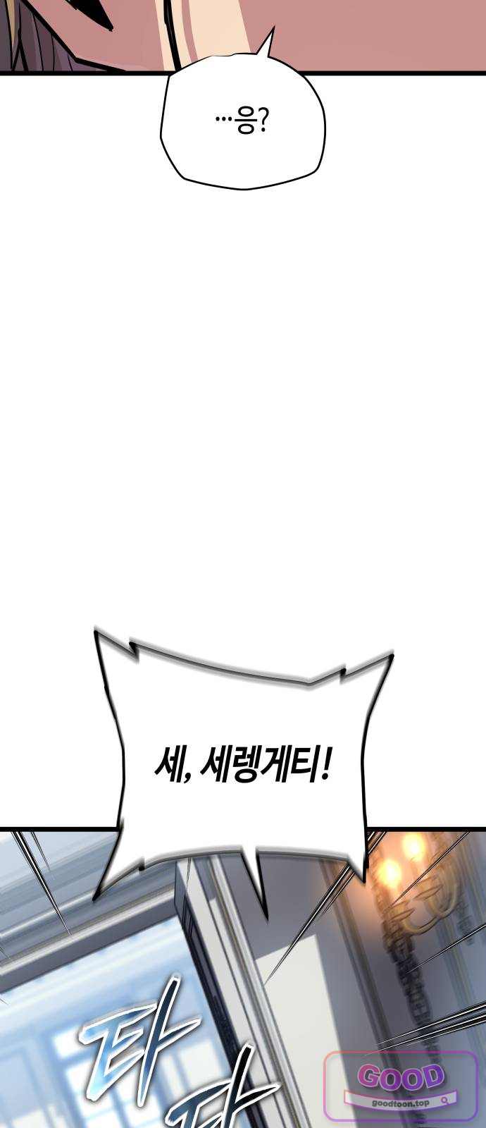 히든 특성 13개 들고 시작한다 43화 6