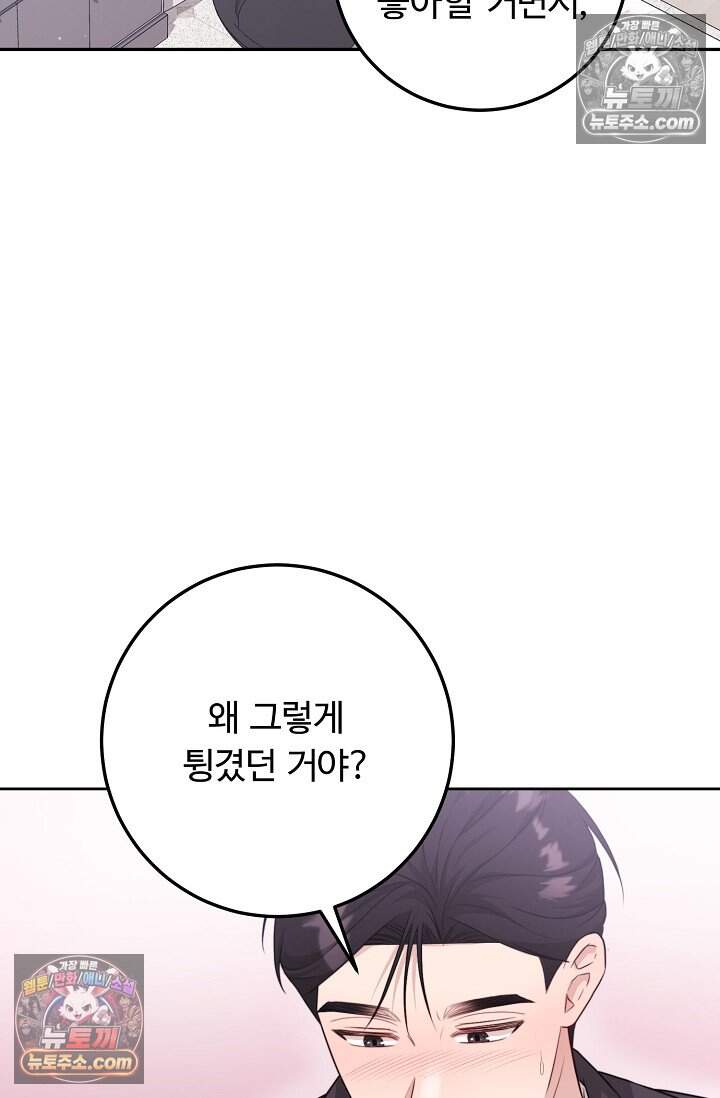 오만한 남편의 권태 14화 2