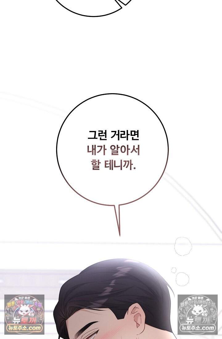 오만한 남편의 권태 14화 4