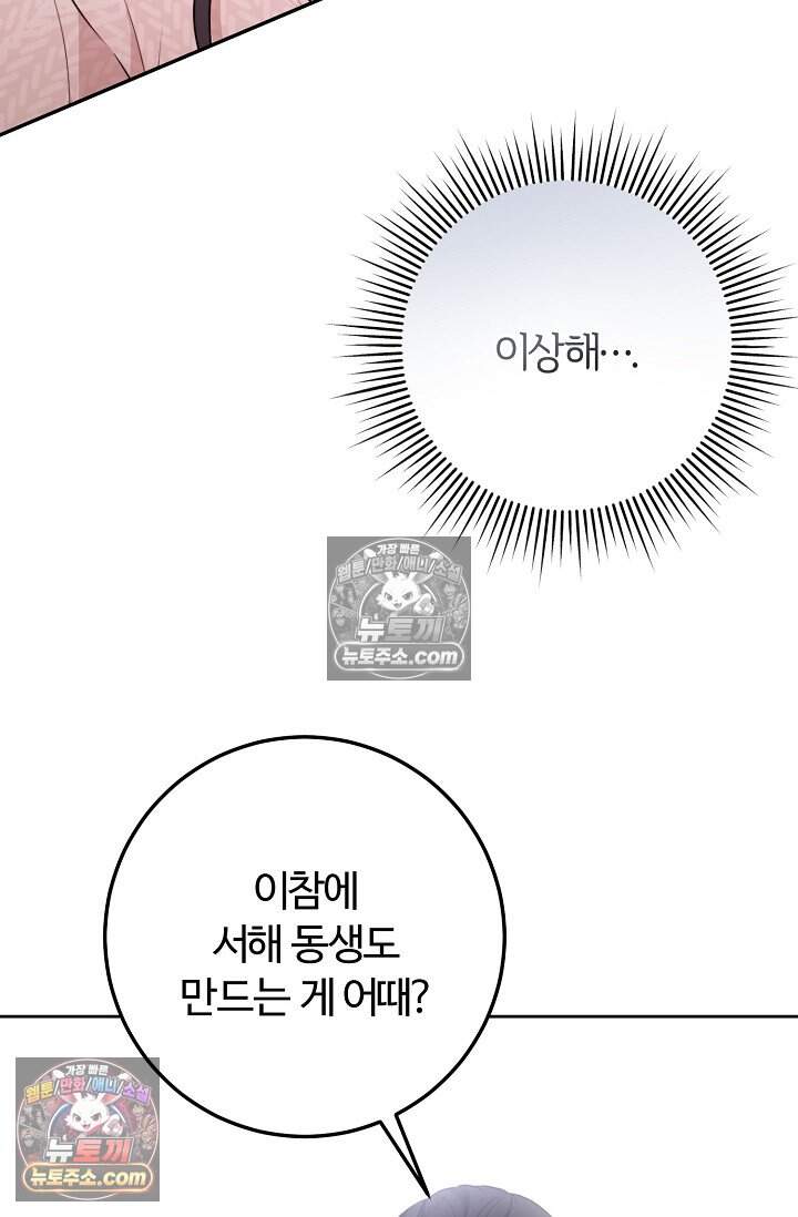 오만한 남편의 권태 14화 7
