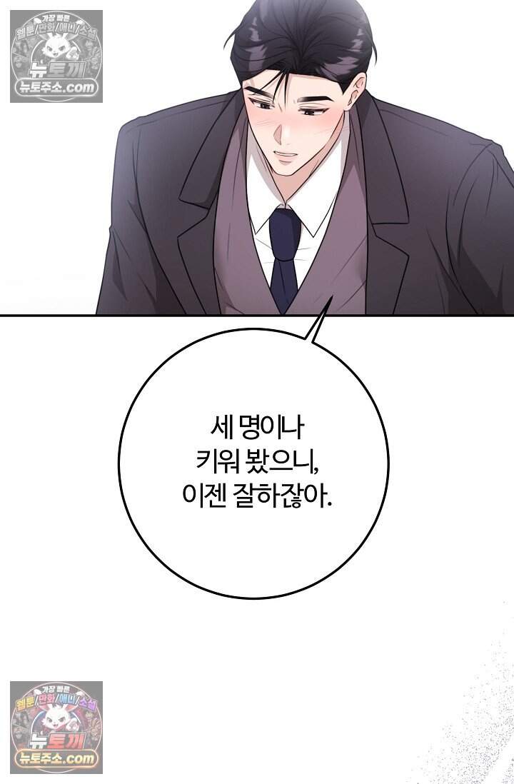 오만한 남편의 권태 14화 8