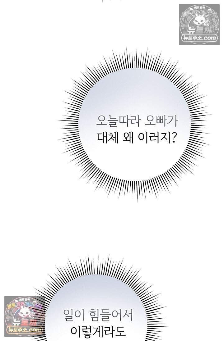 오만한 남편의 권태 14화 11