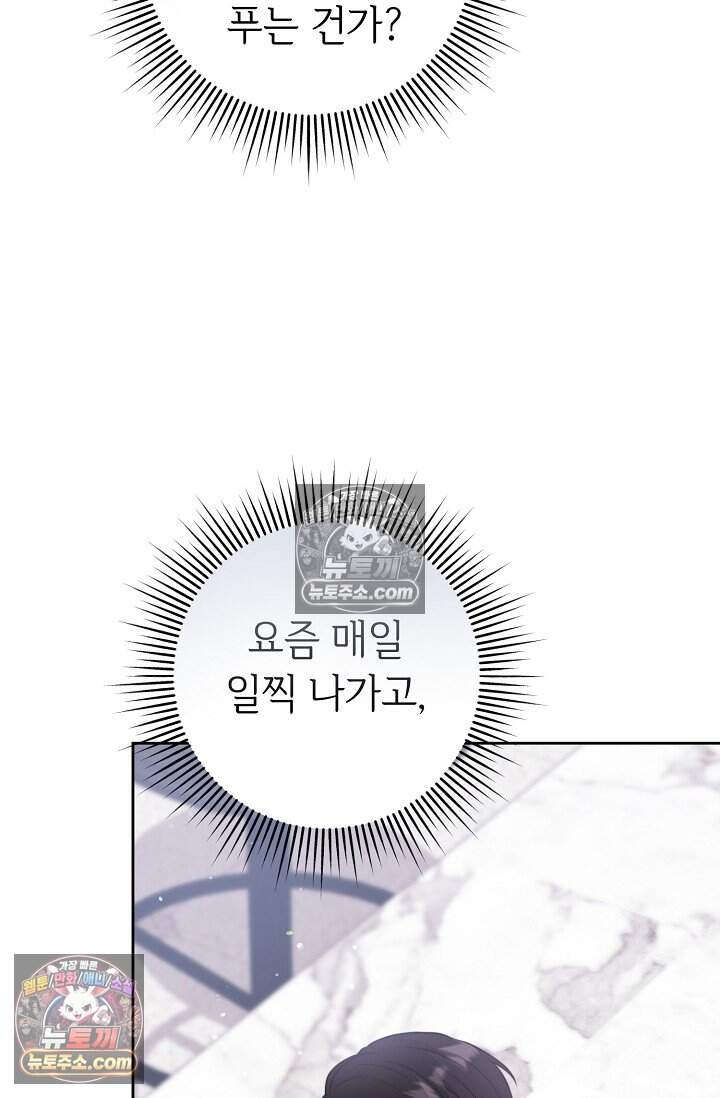 오만한 남편의 권태 14화 12