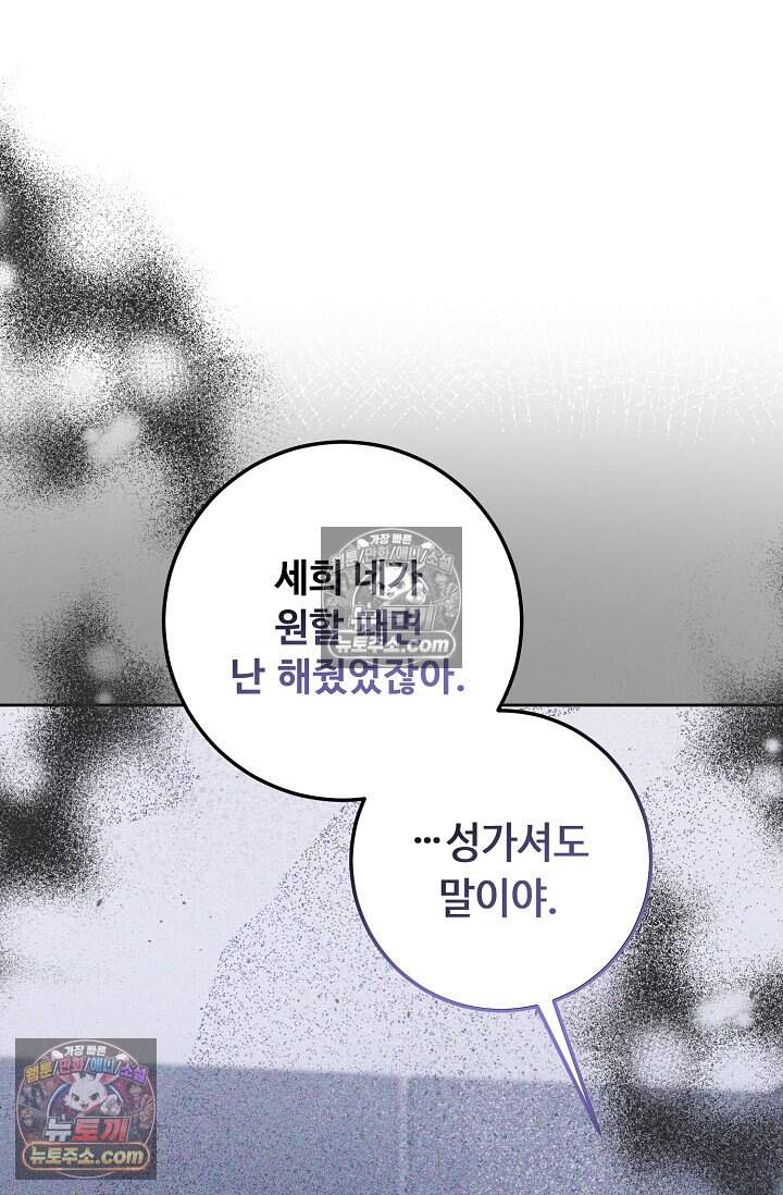 오만한 남편의 권태 14화 14