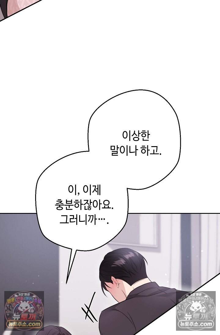 오만한 남편의 권태 14화 18