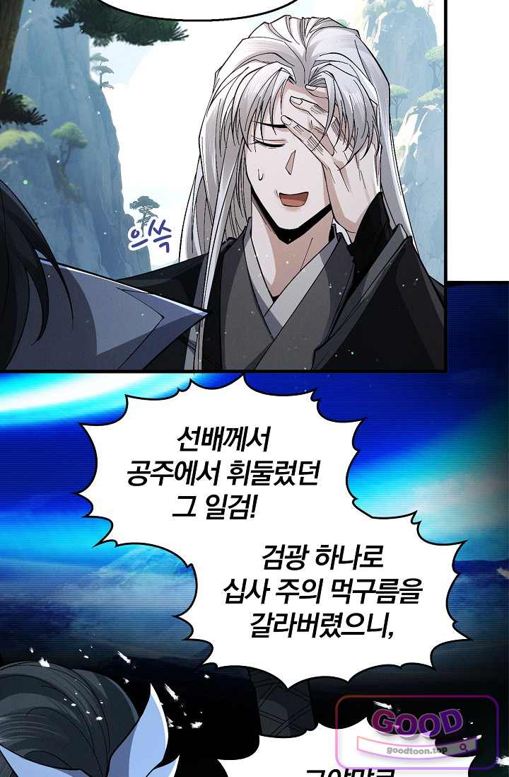 내 경지는 무한대 73화 2
