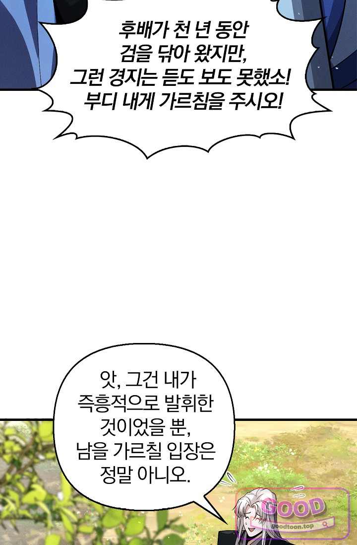 내 경지는 무한대 73화 4