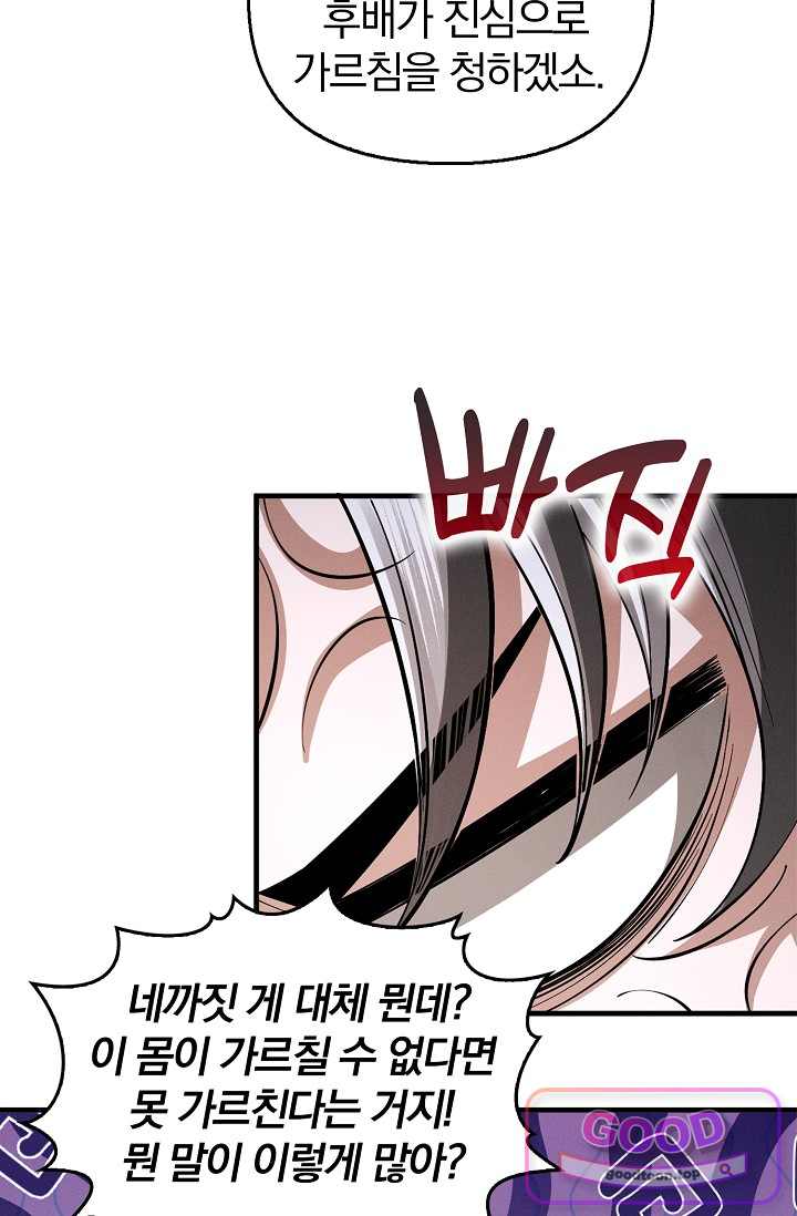 내 경지는 무한대 73화 6