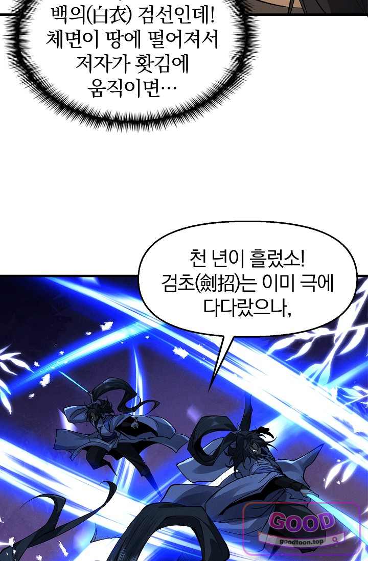 내 경지는 무한대 73화 8