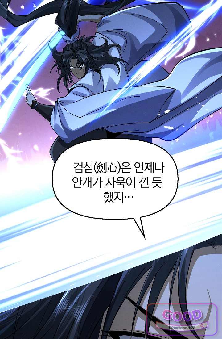 내 경지는 무한대 73화 9