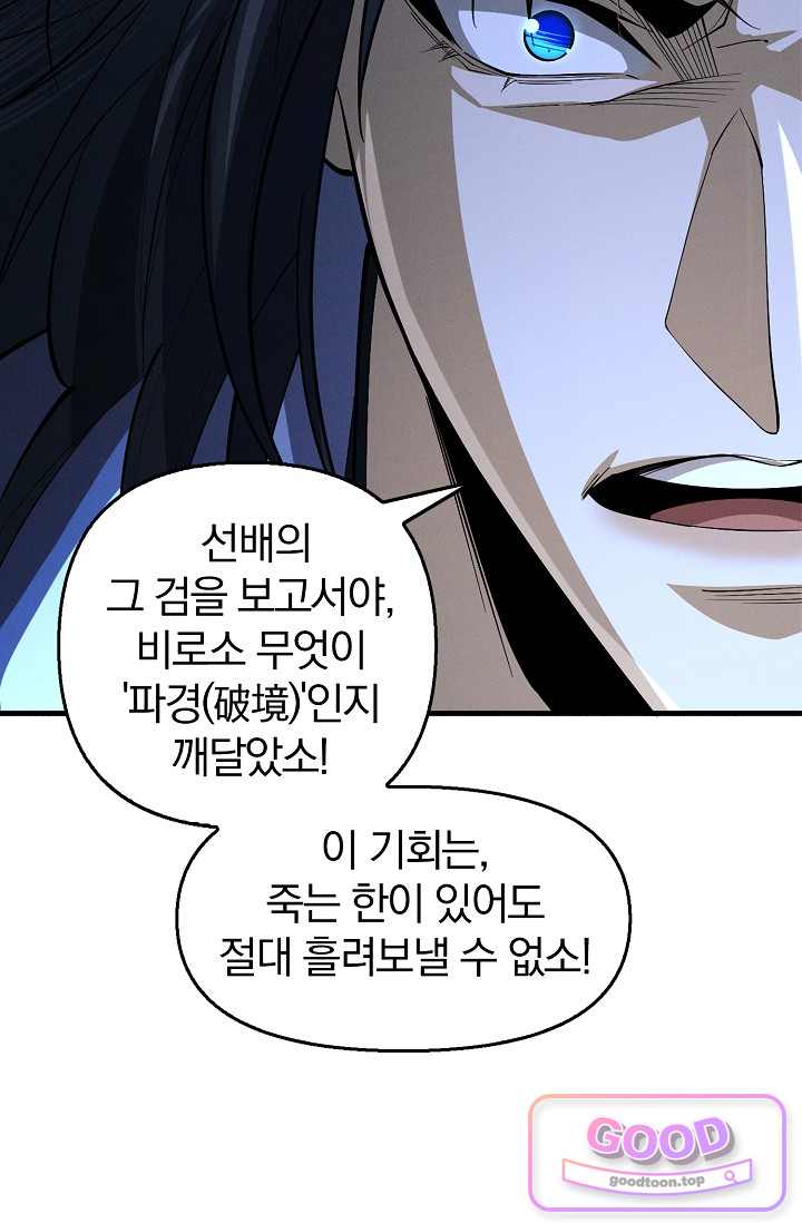 내 경지는 무한대 73화 10
