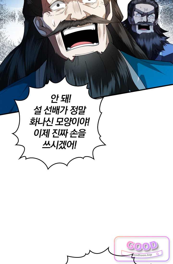 내 경지는 무한대 73화 12