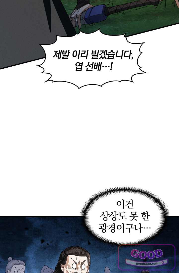 내 경지는 무한대 73화 14