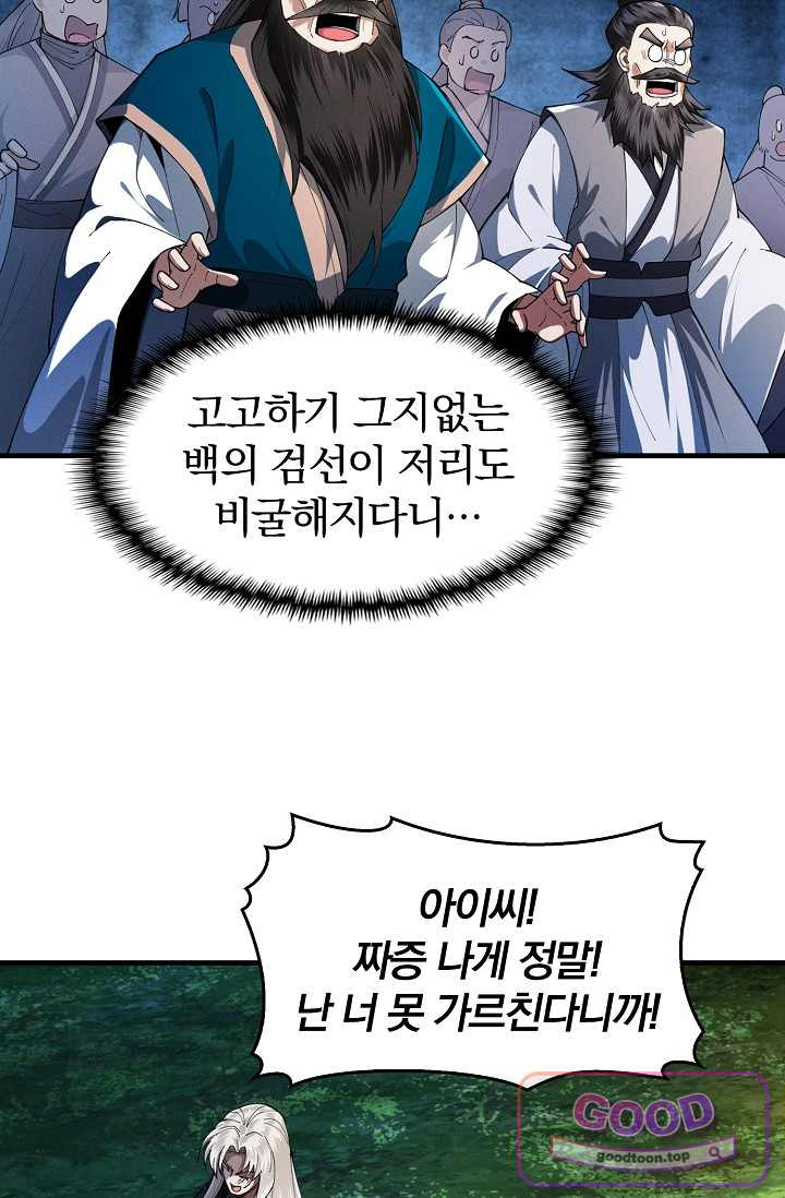 내 경지는 무한대 73화 15