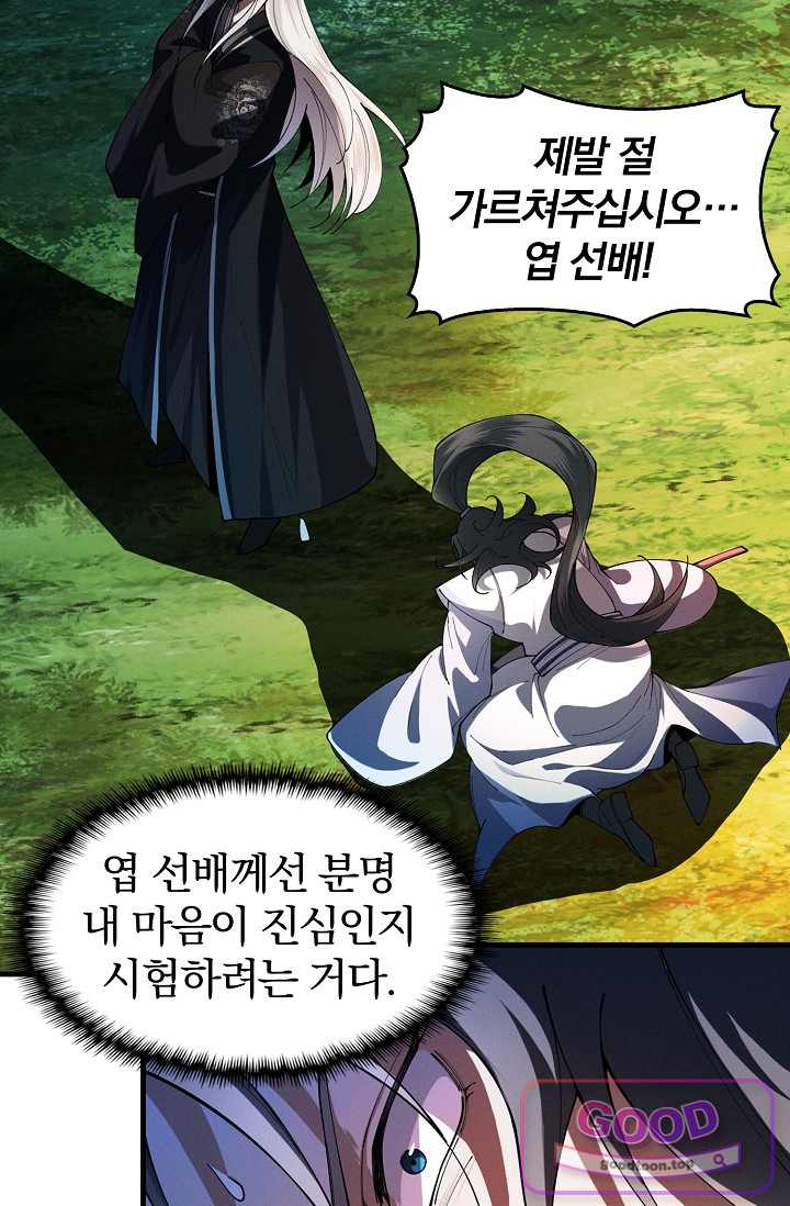 내 경지는 무한대 73화 16
