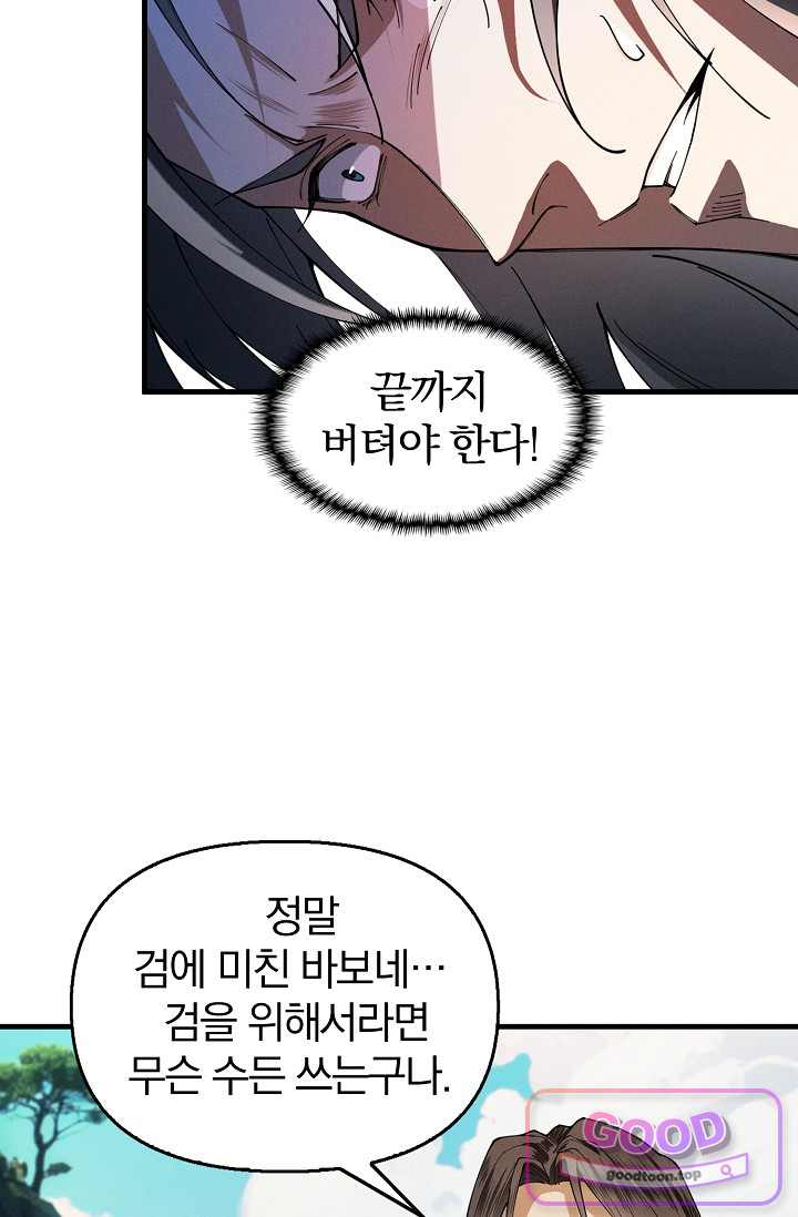 내 경지는 무한대 73화 17