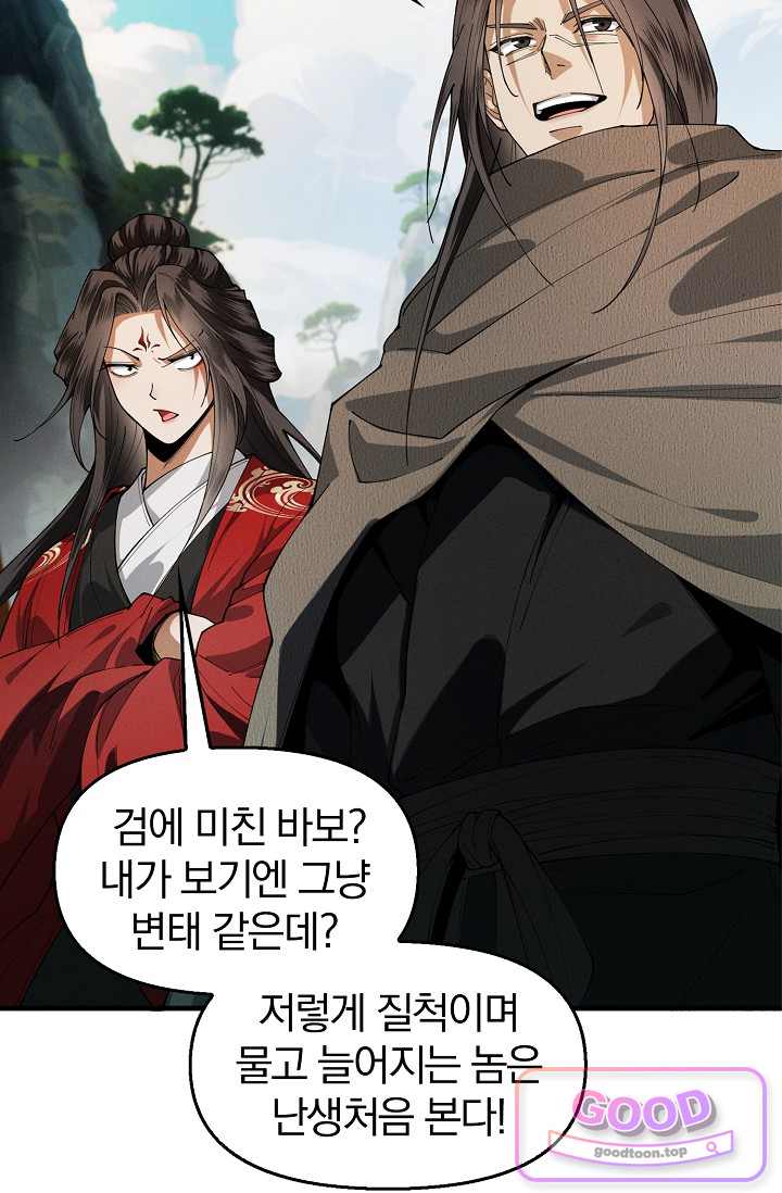 내 경지는 무한대 73화 18