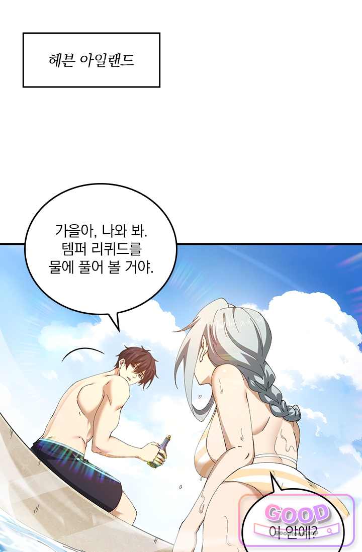 나는 최약체 드래곤 테이머 198화 2