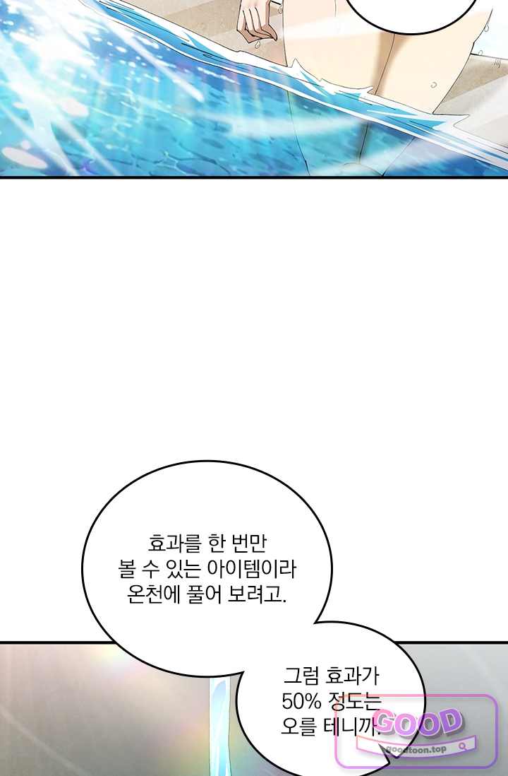 나는 최약체 드래곤 테이머 198화 3