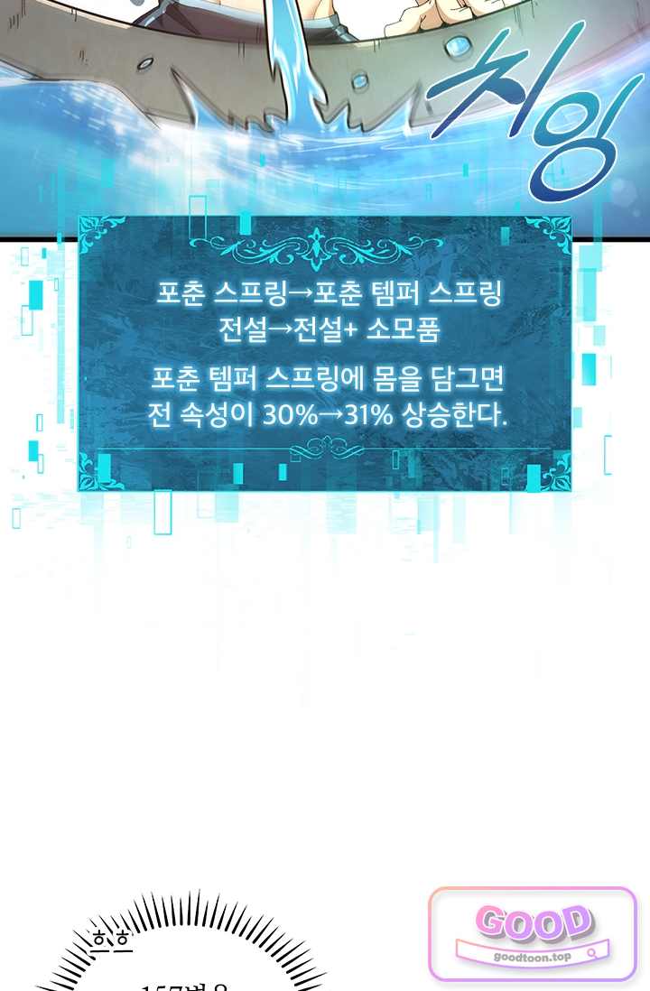 나는 최약체 드래곤 테이머 198화 6