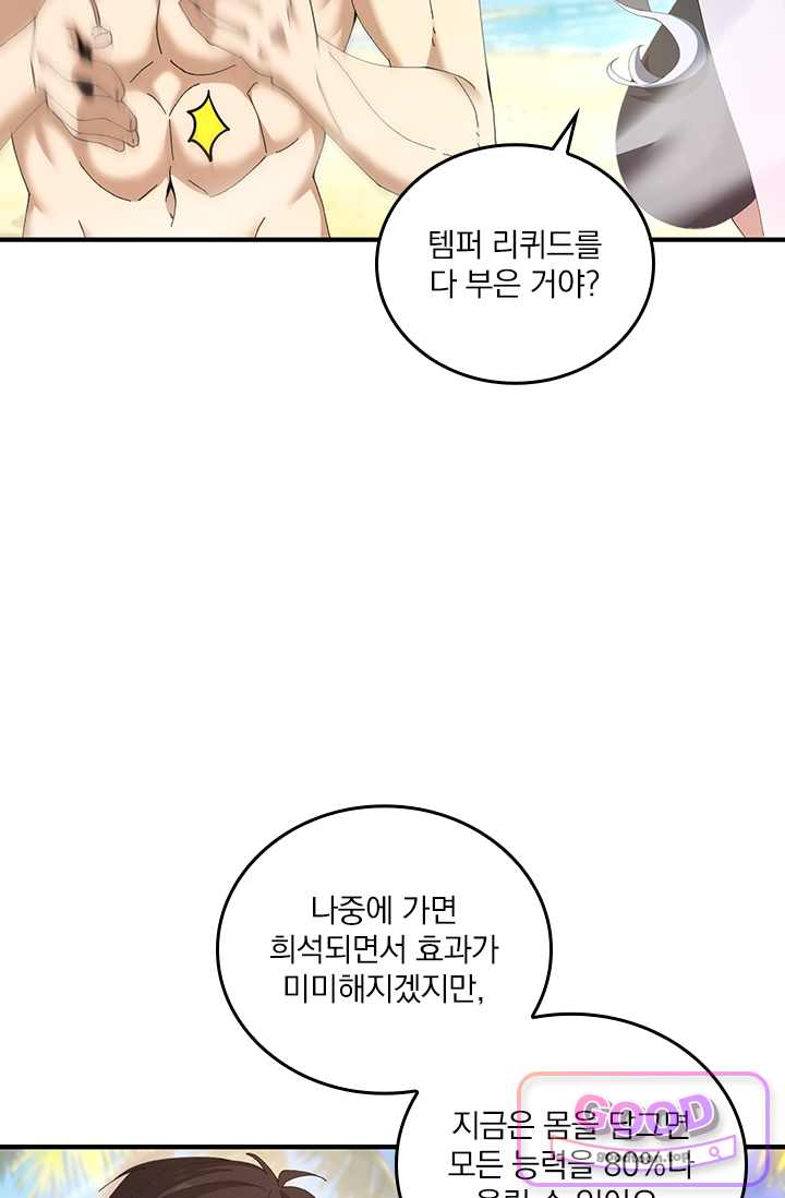 나는 최약체 드래곤 테이머 198화 9