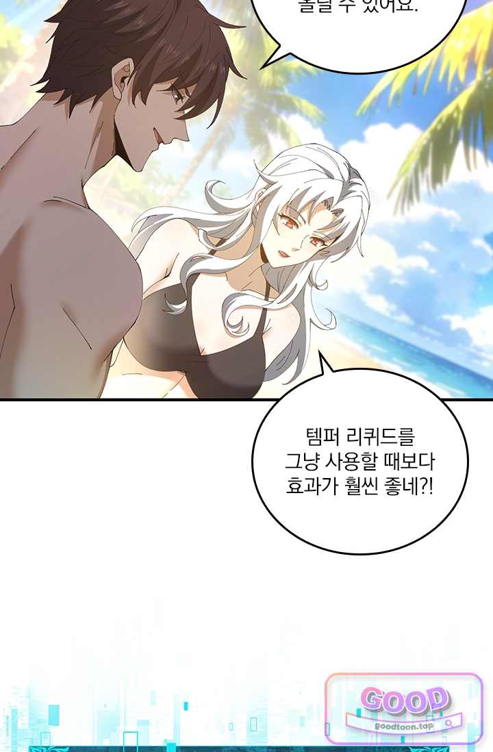 나는 최약체 드래곤 테이머 198화 10