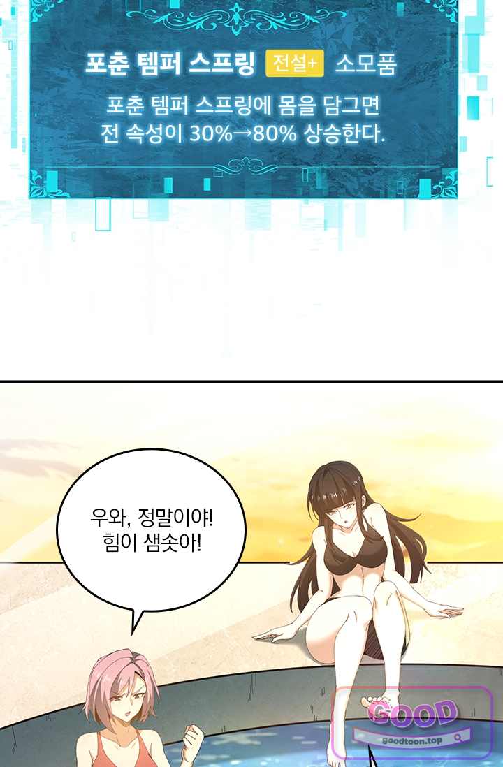 나는 최약체 드래곤 테이머 198화 11