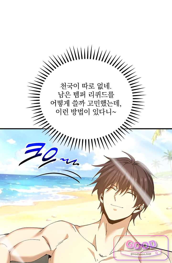 나는 최약체 드래곤 테이머 198화 13